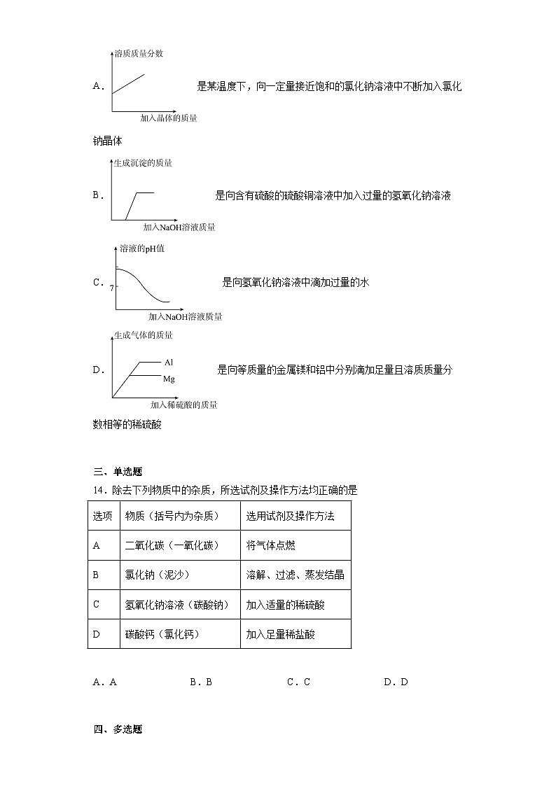 2023年黑龙江省齐齐哈尔市龙沙区中考三模化学试题(含答案)第3页