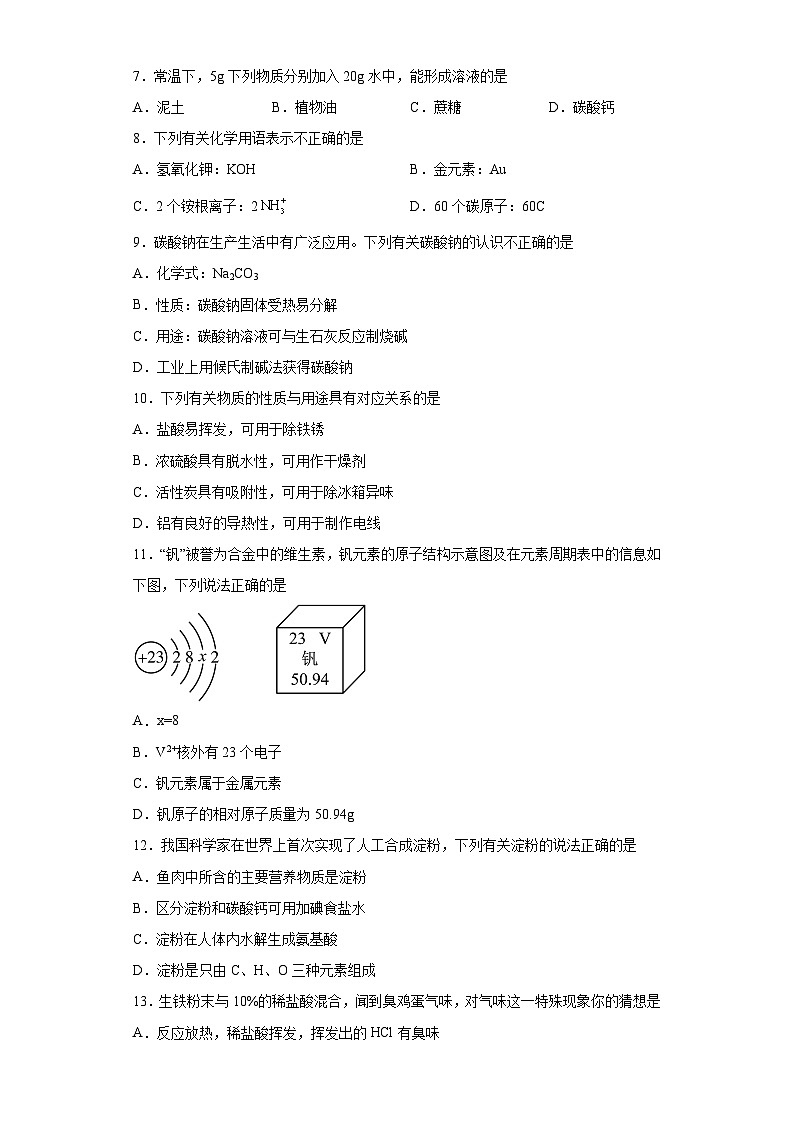 2023年江苏省苏州市张家港市梁丰初级中学中考二模化学试题(含答案)02