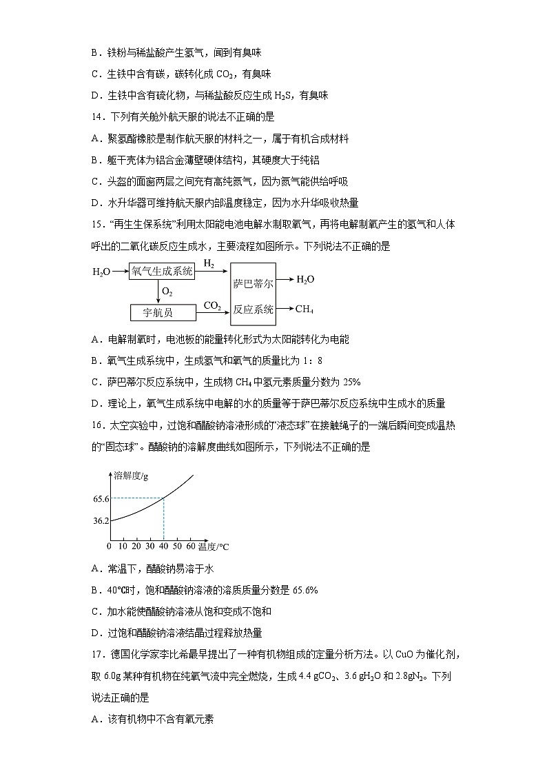 2023年江苏省苏州市张家港市梁丰初级中学中考二模化学试题(含答案)03