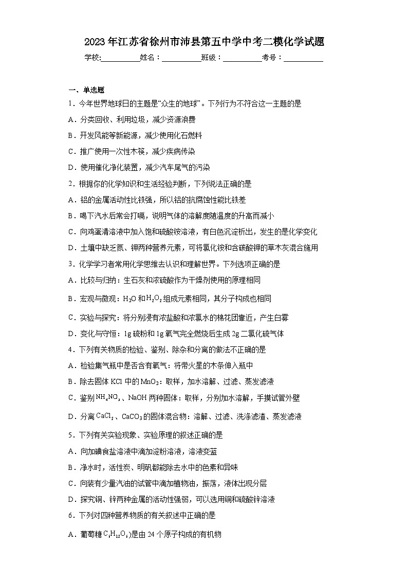 2023年江苏省徐州市沛县第五中学中考二模化学试题(含答案)01