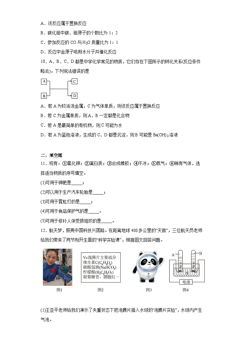 2023年江苏省徐州市沛县第五中学中考二模化学试题(含答案)03
