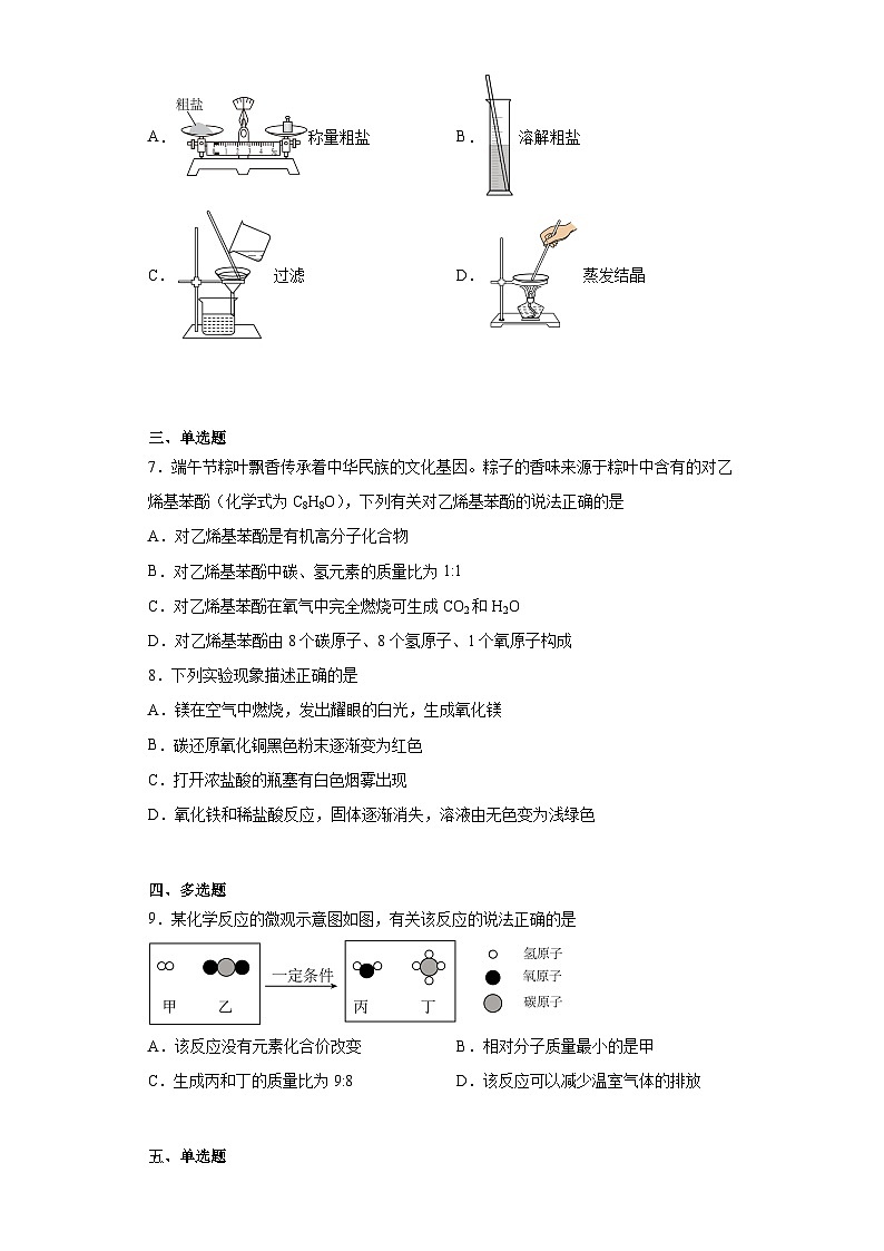 2023年江苏省盐城市盐都区鹿鸣路初级中学中考二模化学试题(含答案)02