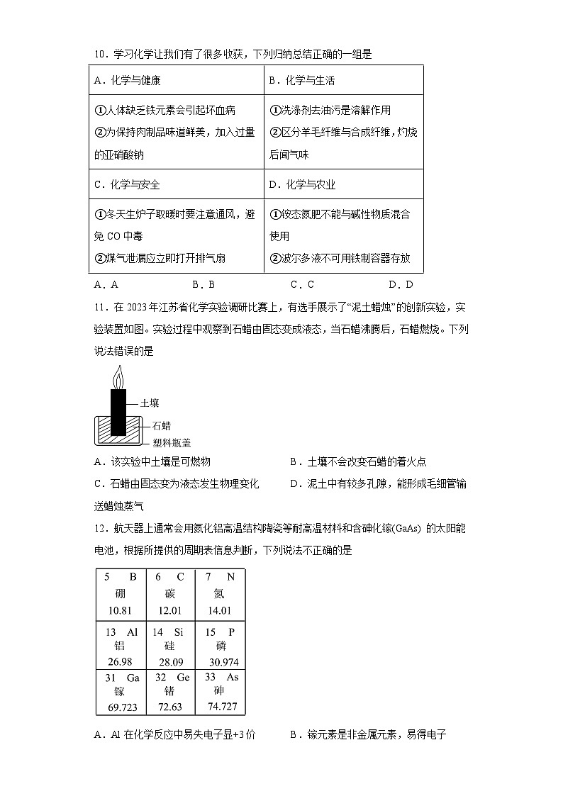2023年江苏省盐城市盐都区鹿鸣路初级中学中考二模化学试题(含答案)03