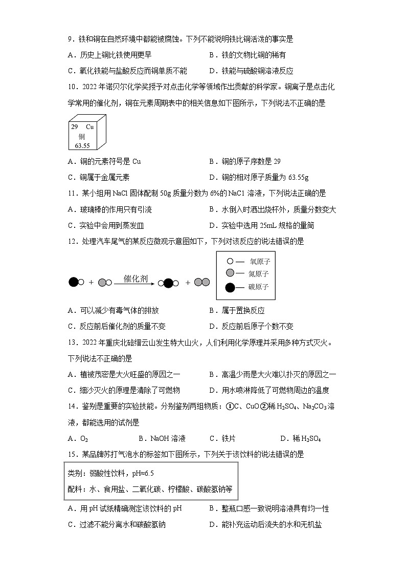2023年重庆市中考化学真题（B卷）(含答案)第2页