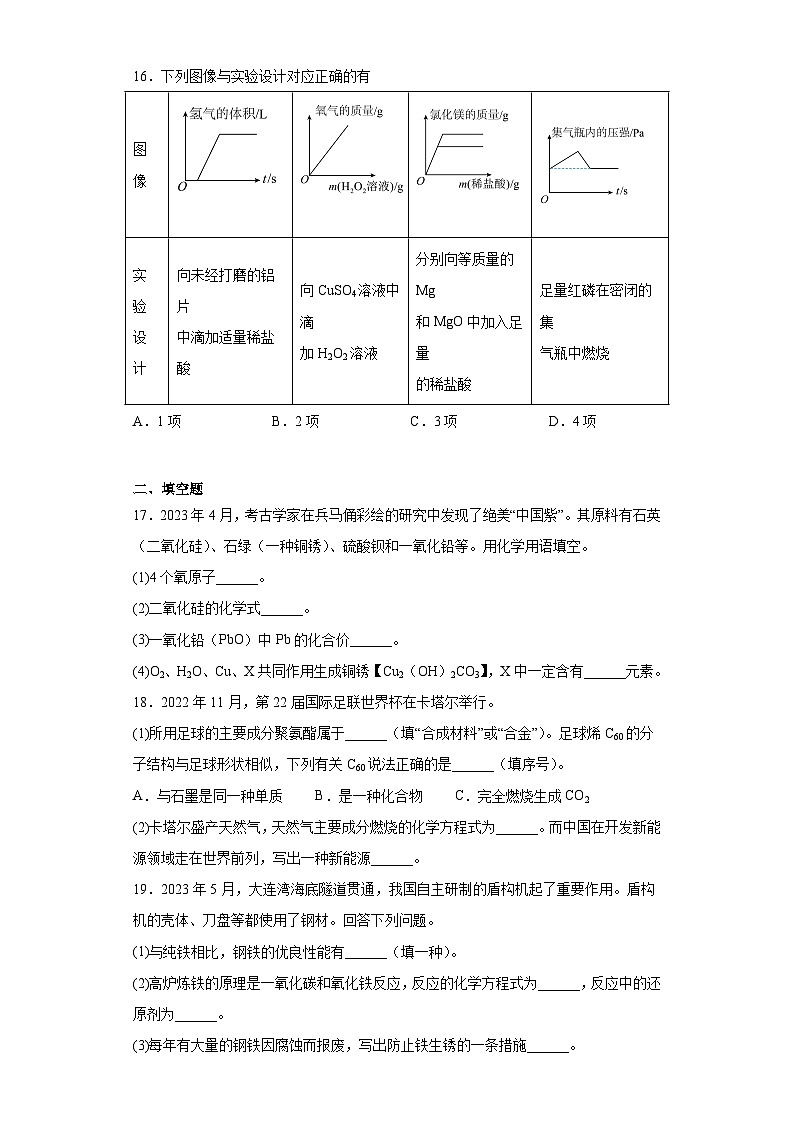 2023年重庆市中考化学真题（B卷）(含答案)第3页