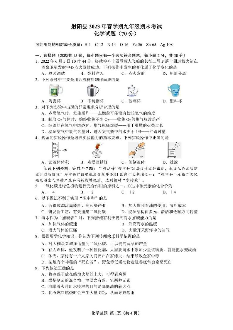 江苏盐城射阳实验2023届初三中考适应性考试化学试卷01