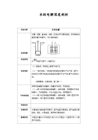 中考化学课本重点实验深度剖析及考点精练专题03电解水实验