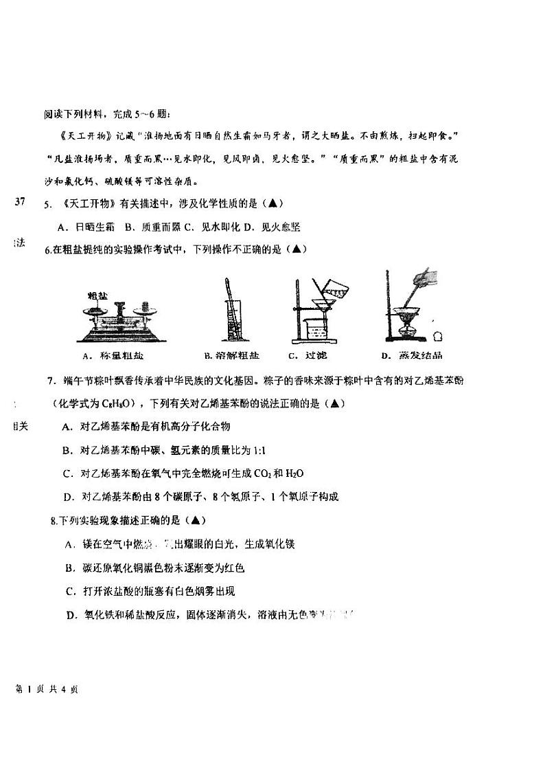 江苏盐城市中盐中2023届初三中考二模化学试卷02