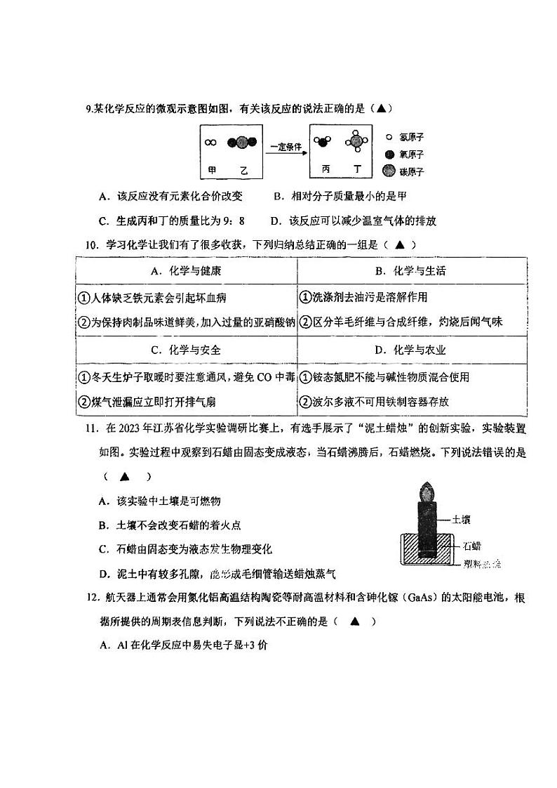 江苏盐城市中盐中2023届初三中考二模化学试卷03