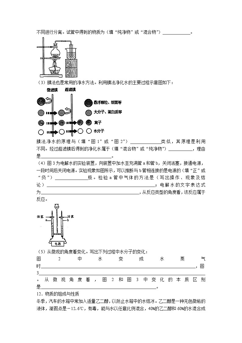 山东省威海市经济技术开发区2022-2023学年八年级上学期期末化学试题(无答案)03