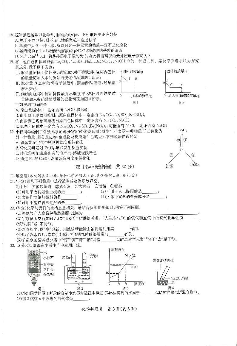 2023年广西省中考模拟押题卷化学试题（图片版，含答案，含答题卡）02