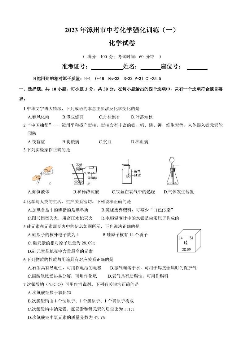 2023年福建省漳州市中考强化训练化学试卷（二）第1页