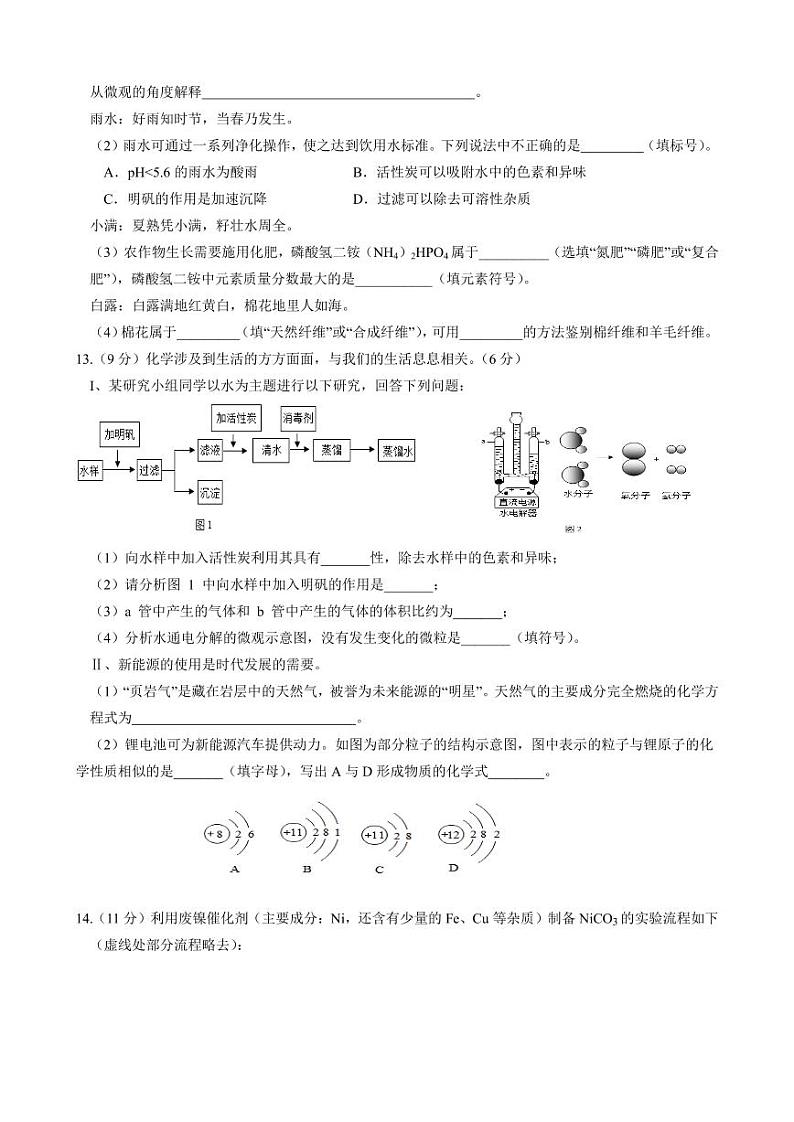 2023年福建省漳州市中考强化训练化学试卷（二）第3页