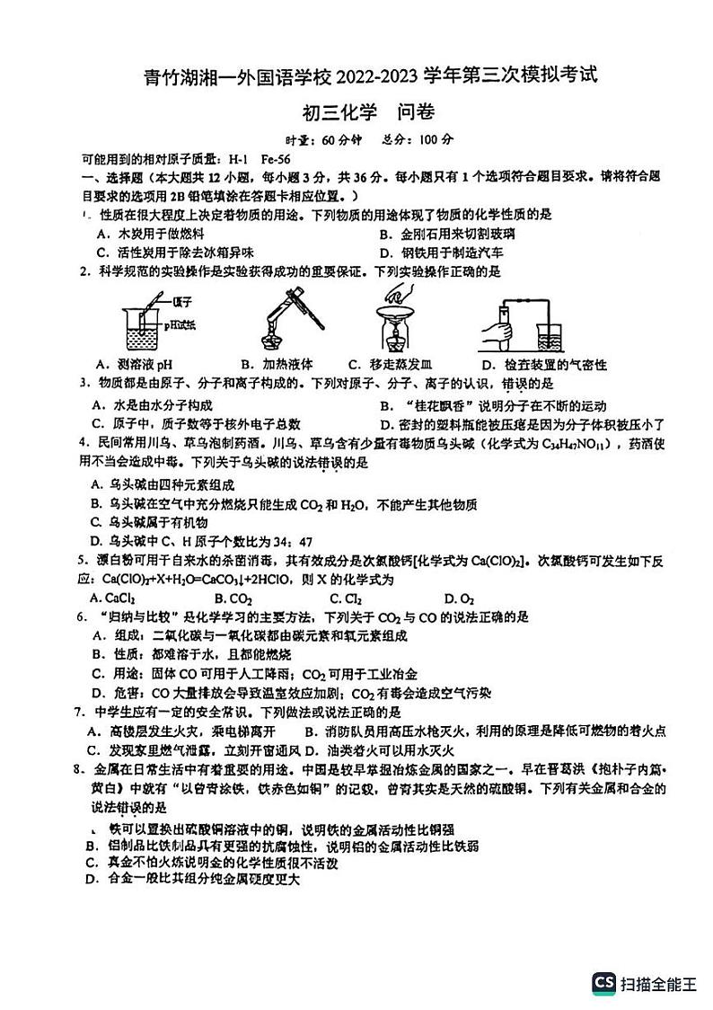 2023青竹湖湘一第三次模拟考试初三化学试卷第1页