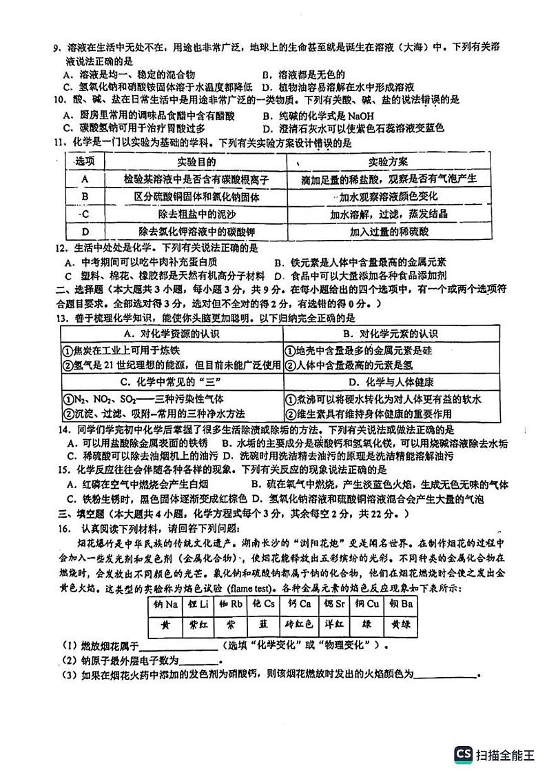 2023青竹湖湘一第三次模拟考试初三化学试卷第2页