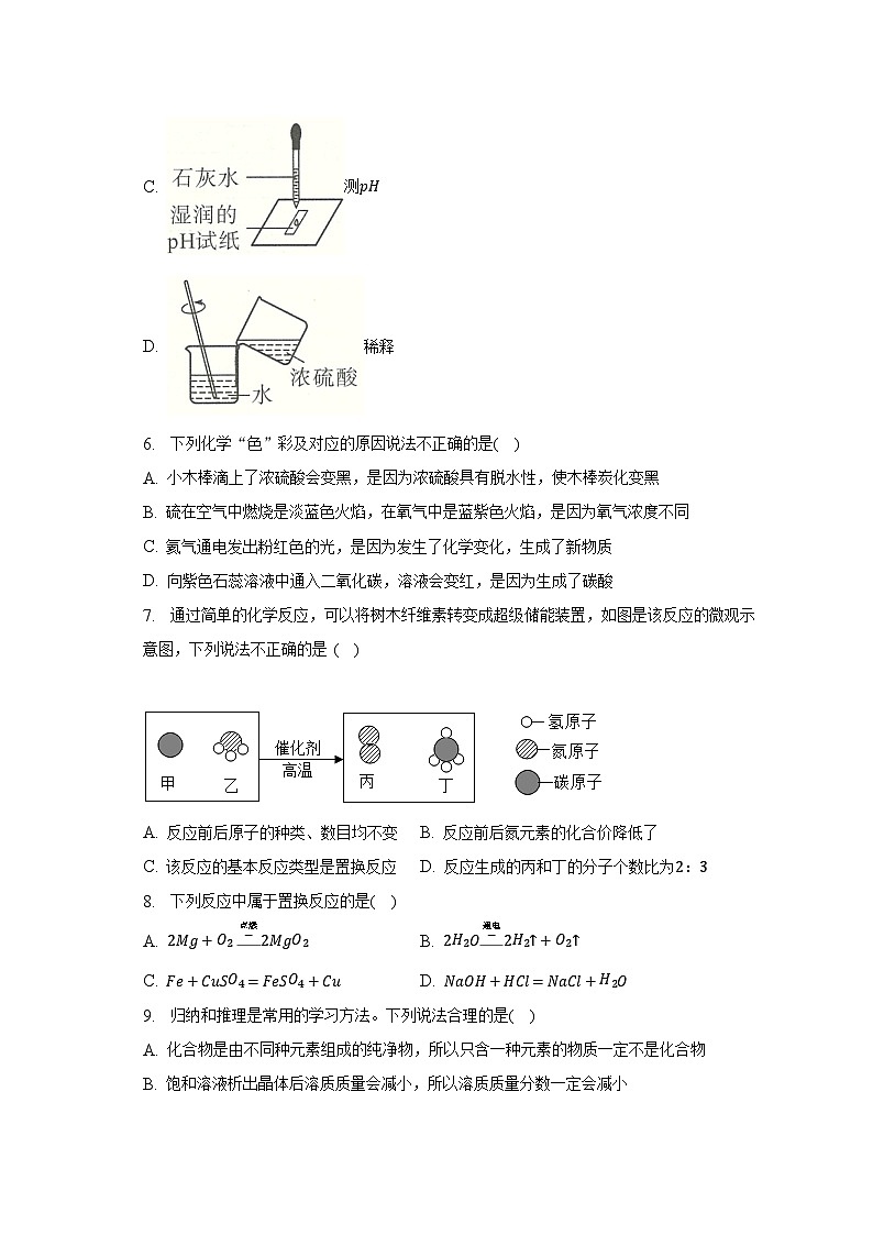 2023年吉林省松原市宁江区油田十二中等四校中考化学四模试卷（含解析）02