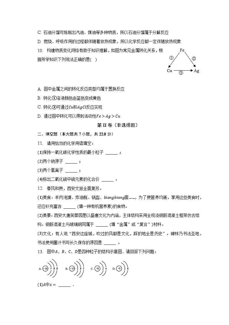 2023年吉林省松原市宁江区油田十二中等四校中考化学四模试卷（含解析）03