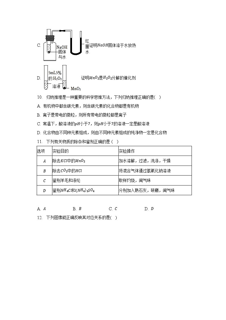 2023年四川省南充市中考化学试卷（含解析）03