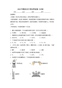 2023年重庆市中考化学试卷（B卷）（含解析）