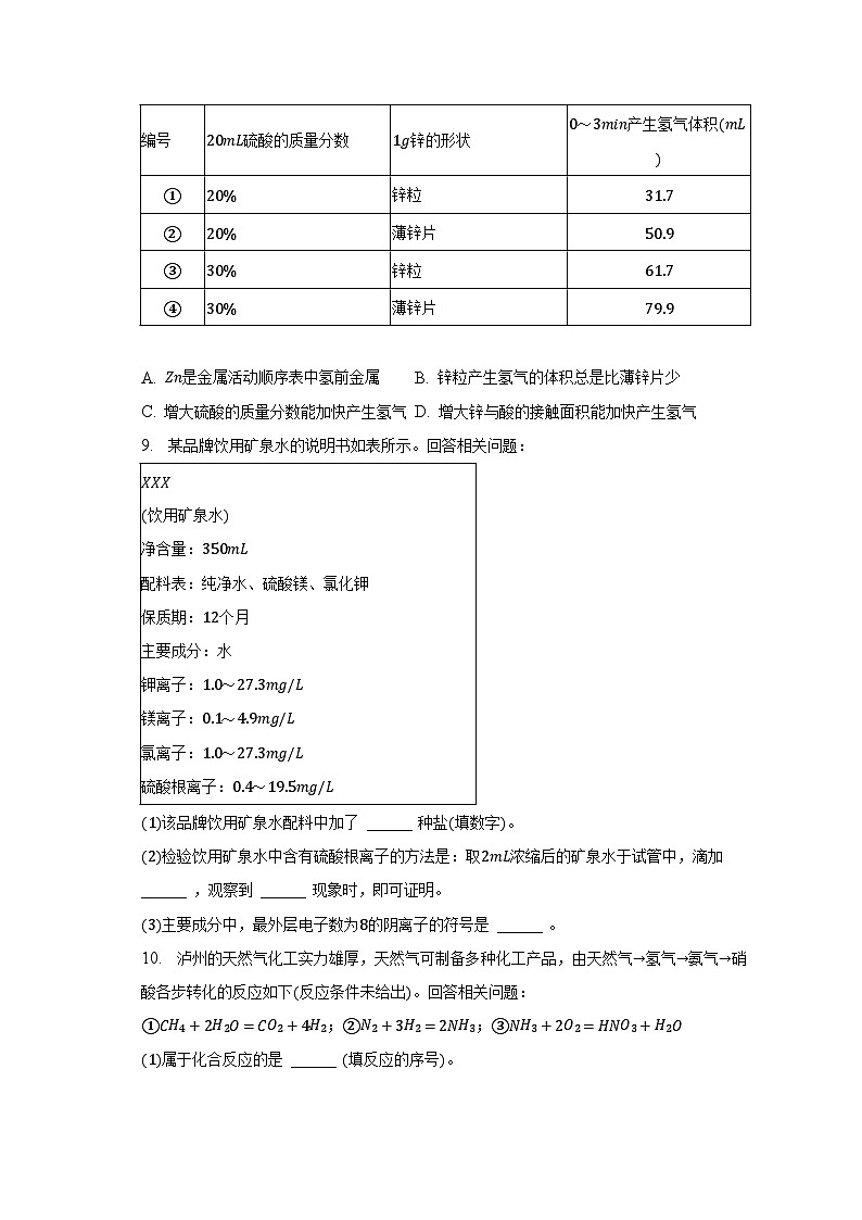 2023年四川省泸州市中化学试卷（含解析）第3页