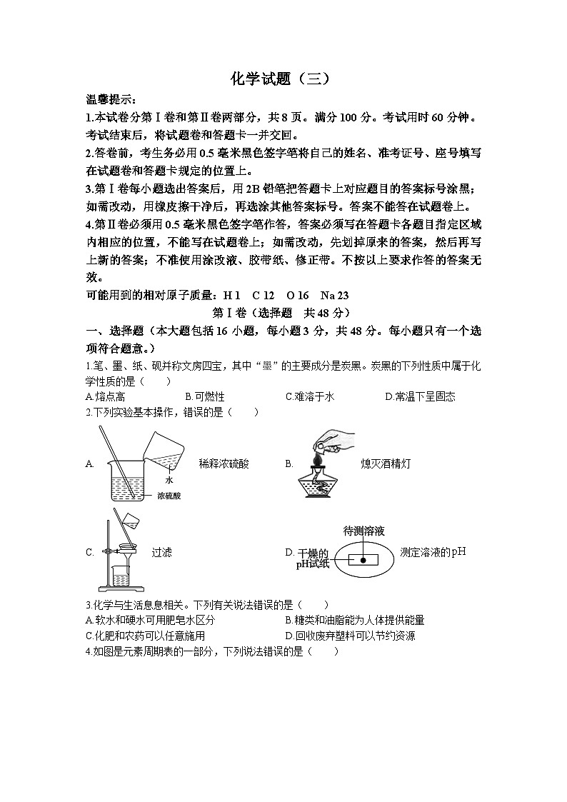 2023年山东省滨州市惠民县中考模拟化学试题三01