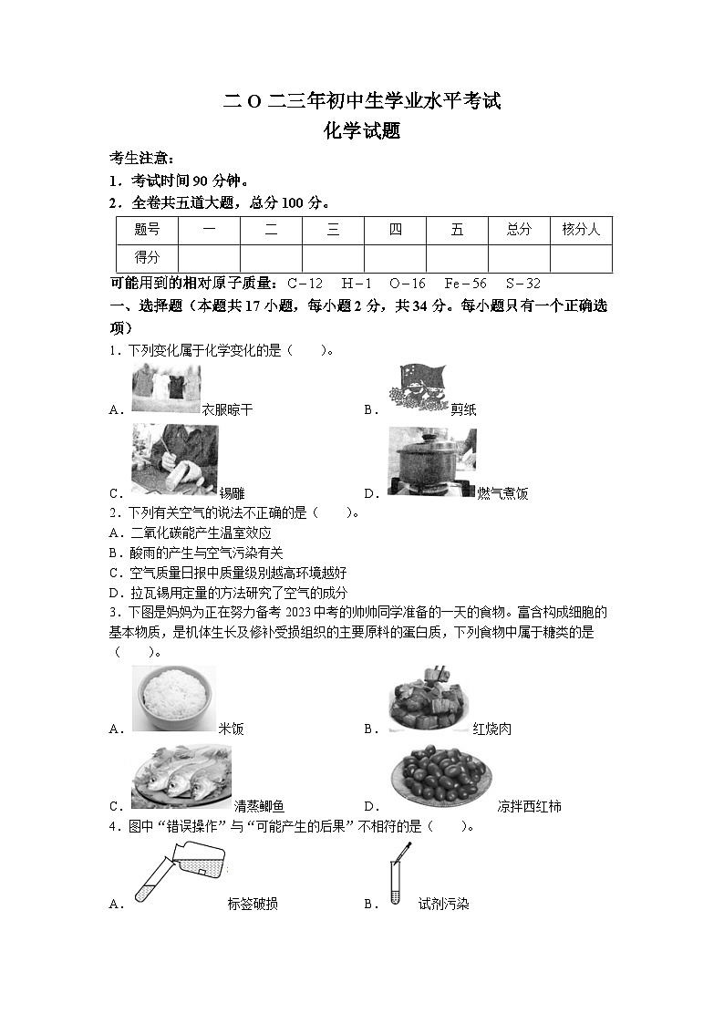 2023年黑龙江省鸡西市虎林市青山学校中考三模化学试题第1页