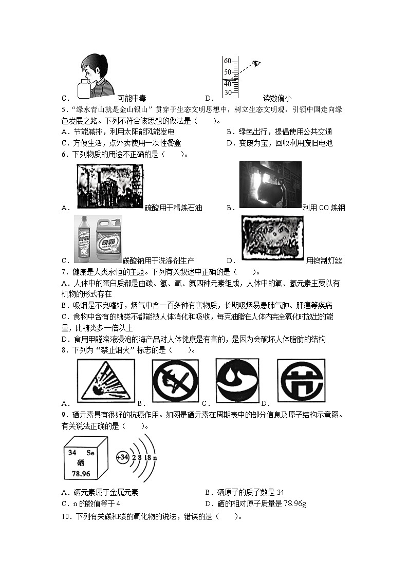 2023年黑龙江省鸡西市虎林市青山学校中考三模化学试题第2页