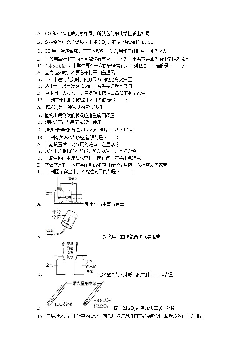 2023年黑龙江省鸡西市虎林市青山学校中考三模化学试题第3页