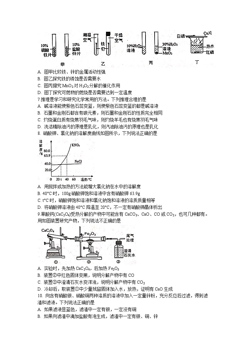 2023年江苏省宿迁市宿城区中考二模化学试题02