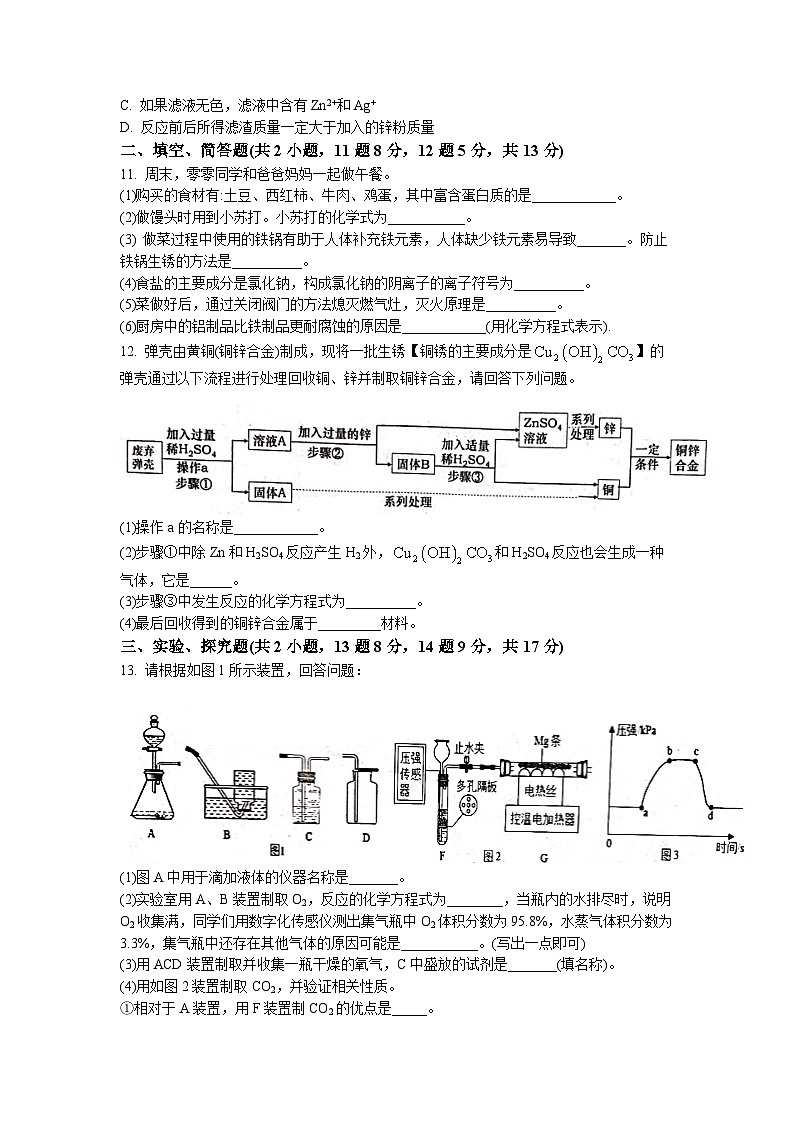 2023年江苏省宿迁市宿城区中考二模化学试题03