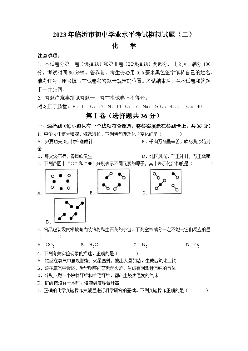 2023年山东省临沂市兰陵县中考二模化学试题01