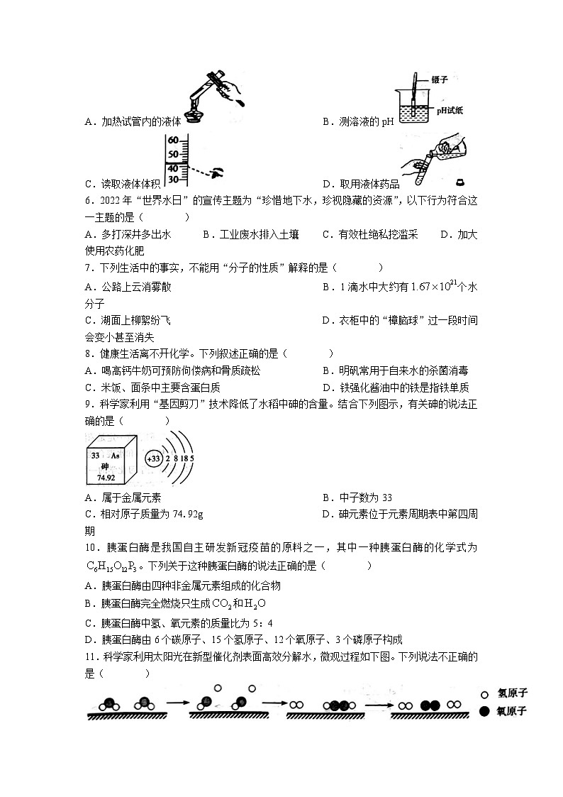 2023年山东省临沂市兰陵县中考二模化学试题02