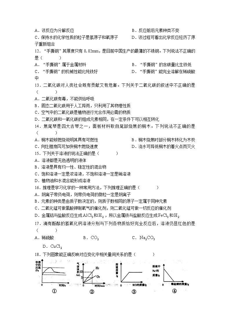 2023年山东省临沂市兰陵县中考二模化学试题03