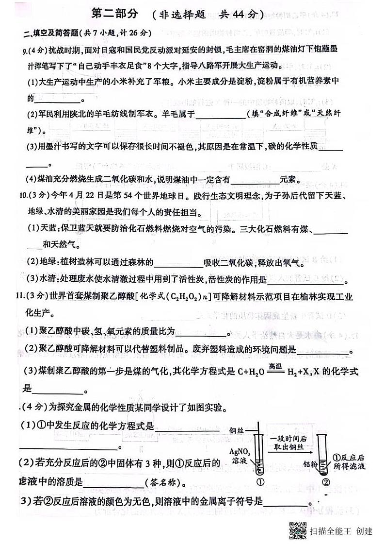 2023年陕西省咸阳师范学院附属中学初中学业水平考试化学信息猜想卷A03