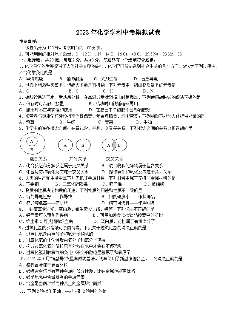 2023年江苏省常州市中考化学模拟卷及参考答案01