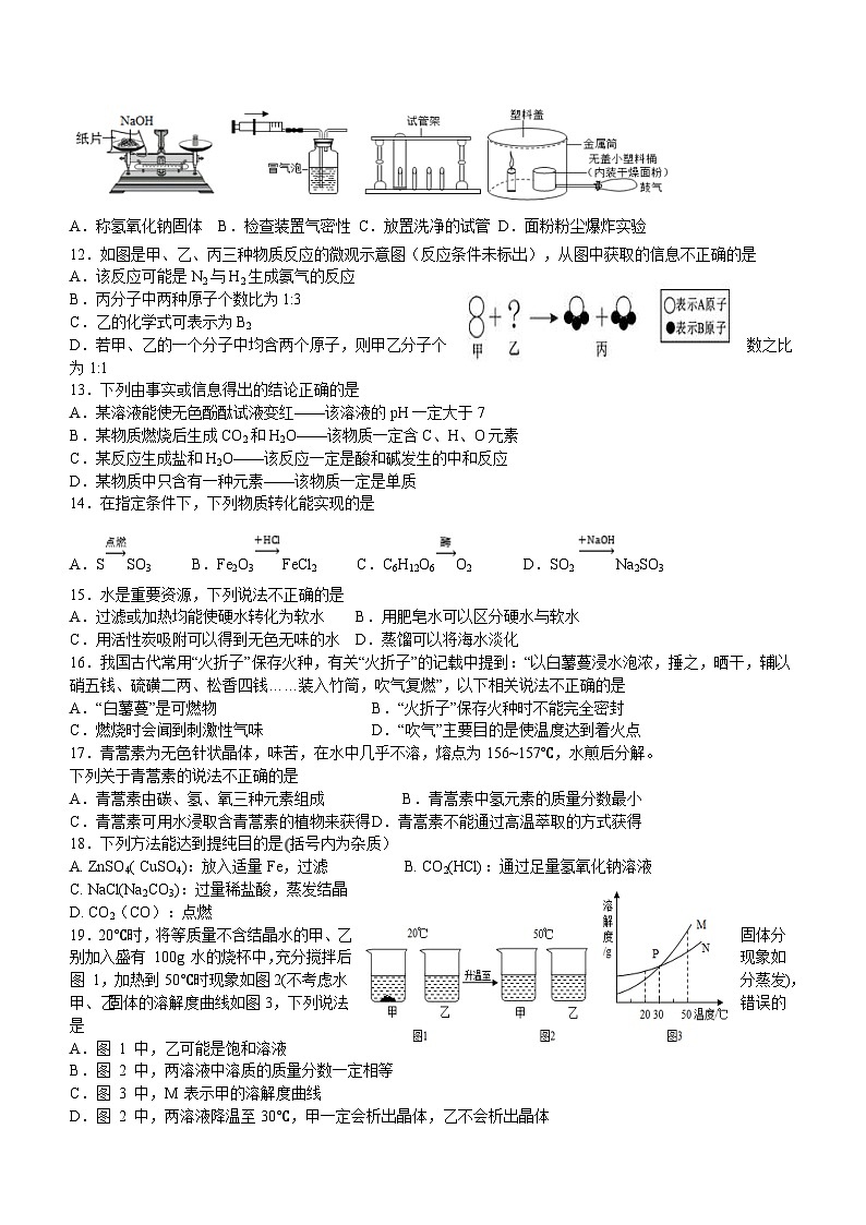 2023年江苏省常州市中考化学模拟卷及参考答案02