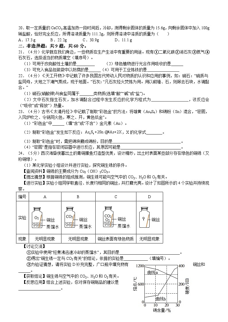 2023年江苏省常州市中考化学模拟卷及参考答案03