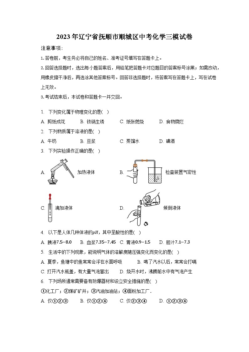2023年辽宁省抚顺市顺城区中考化学三模试卷（含解析）01