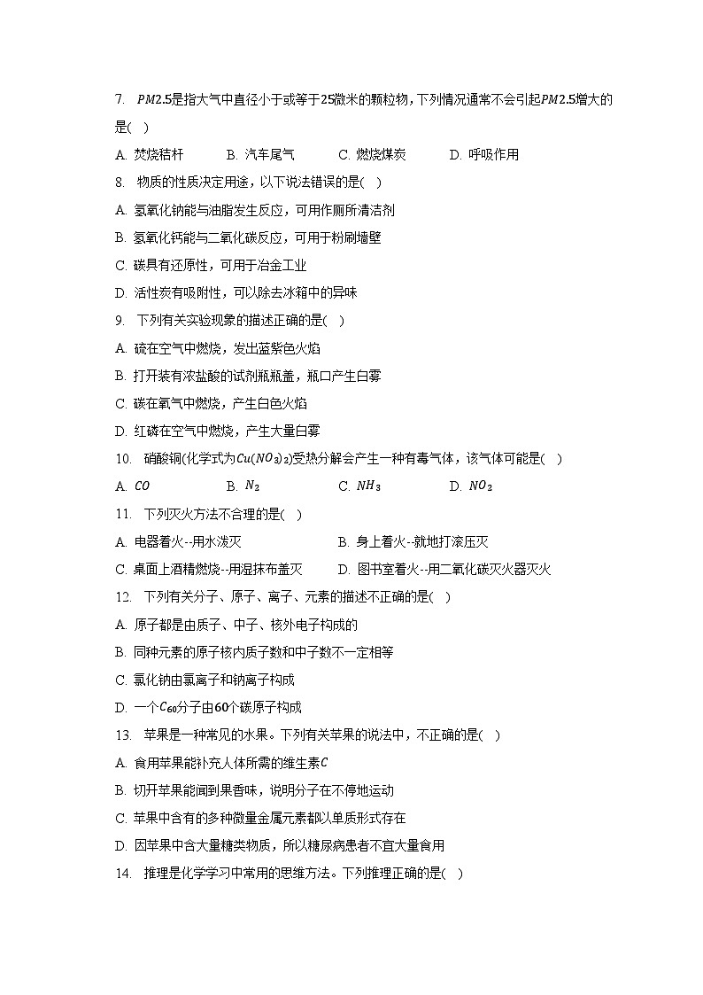 2023年辽宁省抚顺市顺城区中考化学三模试卷（含解析）02