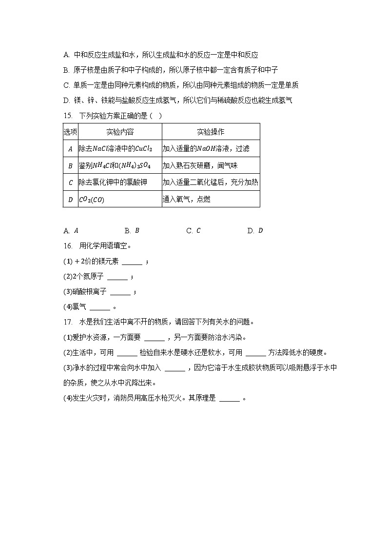 2023年辽宁省抚顺市顺城区中考化学三模试卷（含解析）03