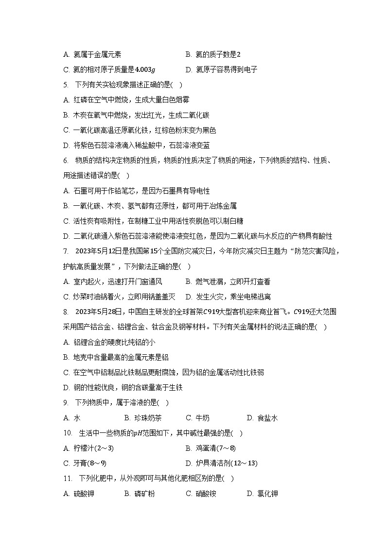 2023年湖南省长沙市雅礼教育集团中考化学二模试卷（含解析）02