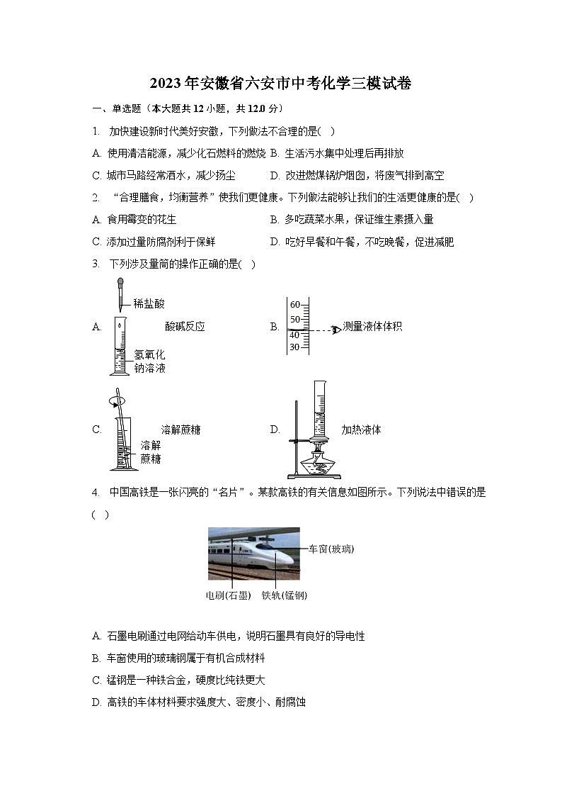 2023年安徽省六安市中考化学三模试卷（含解析）01