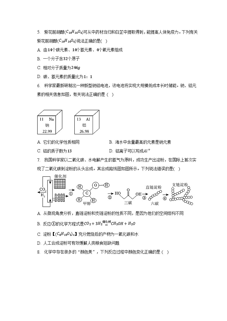 2023年安徽省六安市中考化学三模试卷（含解析）02