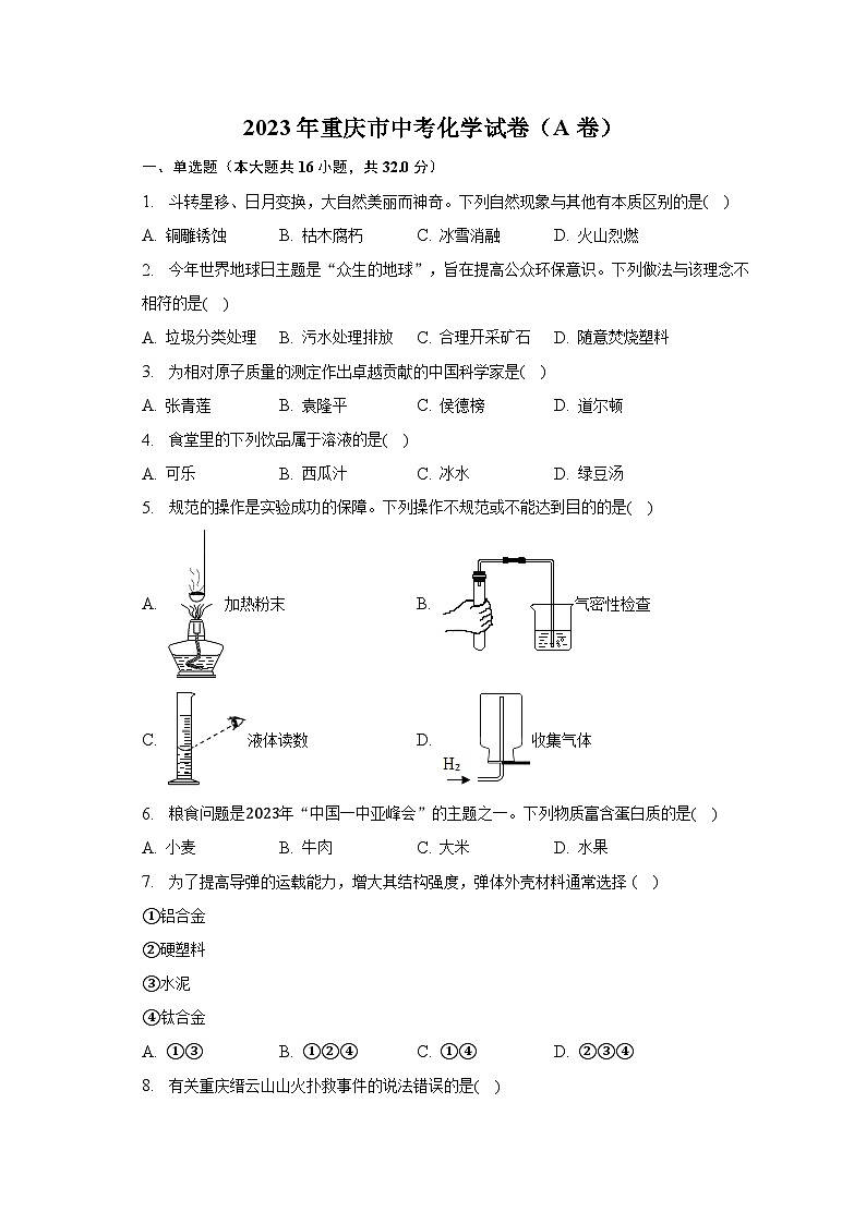 2023年重庆市中考化学试卷（A卷）及答案解析01