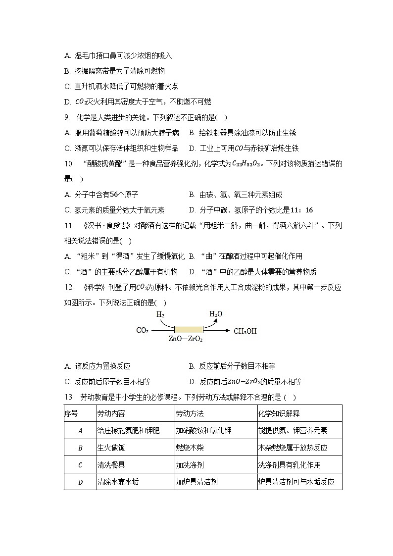 2023年重庆市中考化学试卷（A卷）及答案解析02