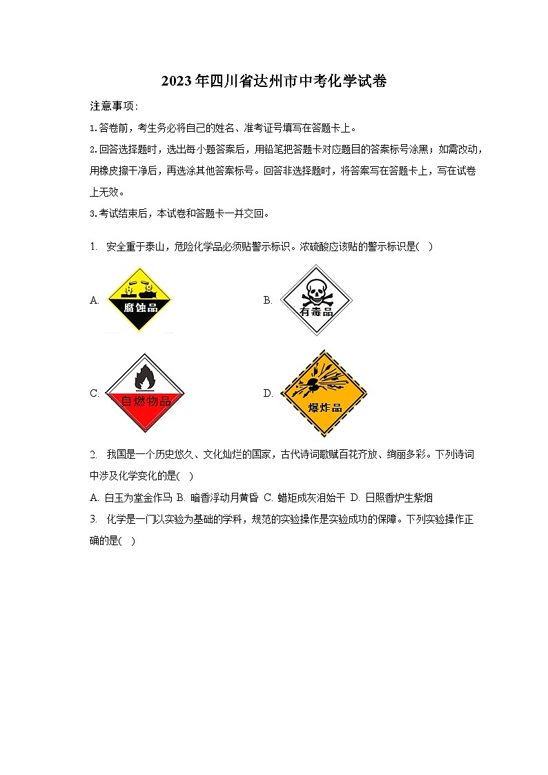 2023年四川省达州市中考化学试卷及答案解析第1页