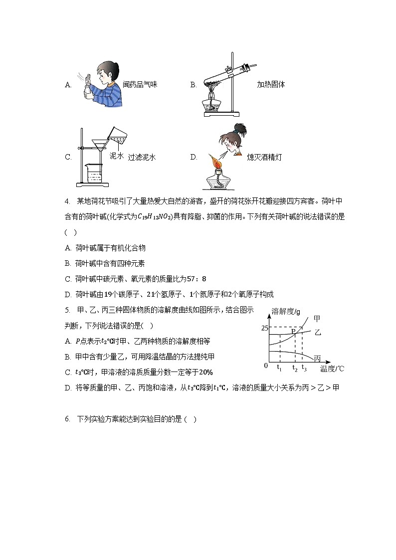 2023年四川省达州市中考化学试卷及答案解析第2页