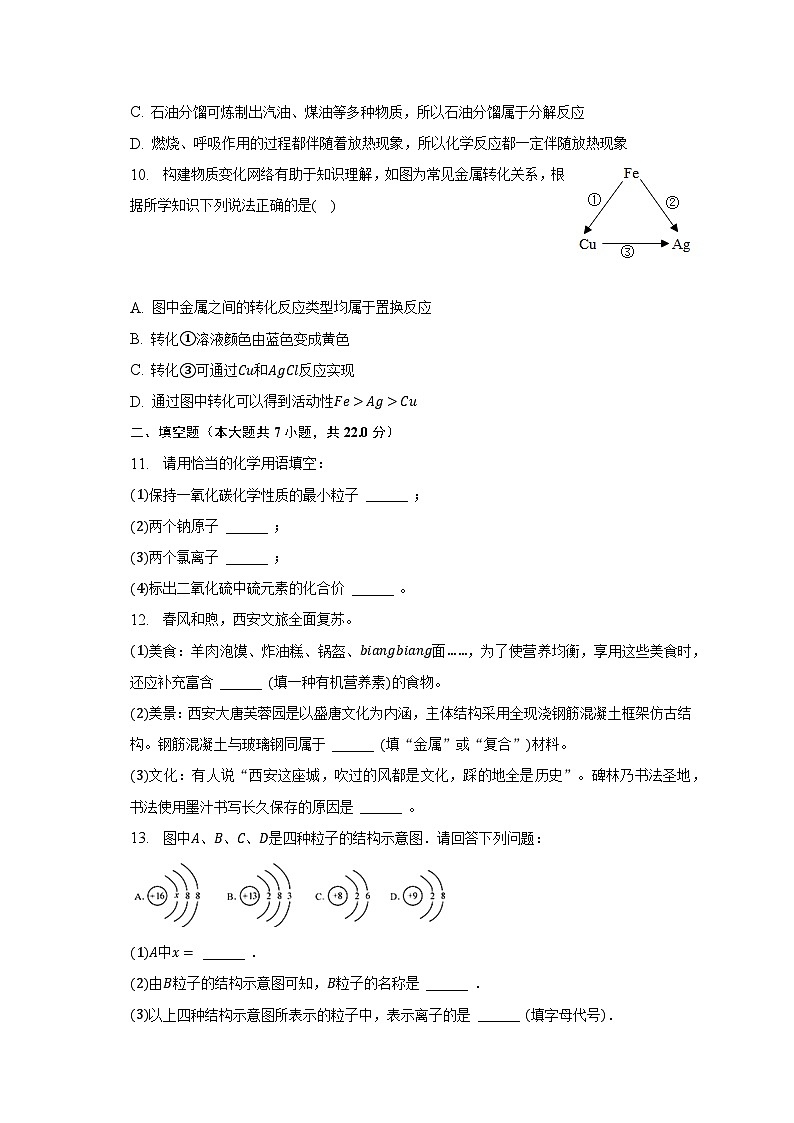 2023年吉林省松原市宁江区重点中学四校中考化学四模联考试卷（含解析）03