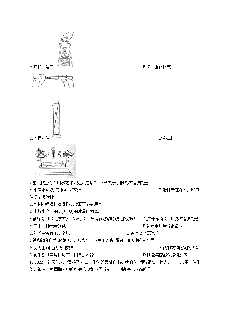 2023年重庆市中考化学试卷（B卷）及答案解析第2页