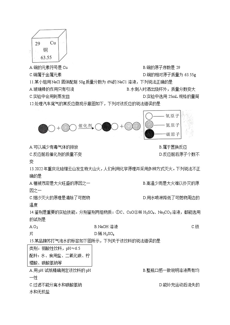 2023年重庆市中考化学试卷（B卷）及答案解析第3页